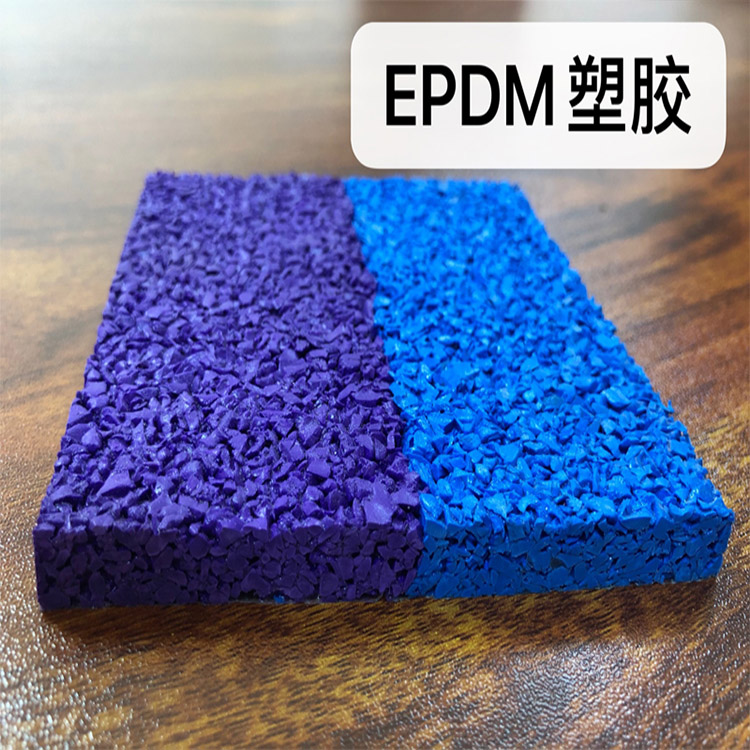 河北epdm塑胶